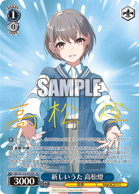 (SP) 1/0 Tomori (Music/MyGo!!!!)