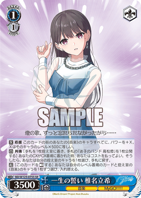 (SR) 1/1 Taki (Music/MyGO!!!!!)
