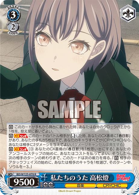 (R) 3/2 Tomori (Music/CRYCHIC)