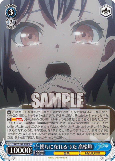 (U) 3/2 Tomori (Music/MyGO!!!!!)