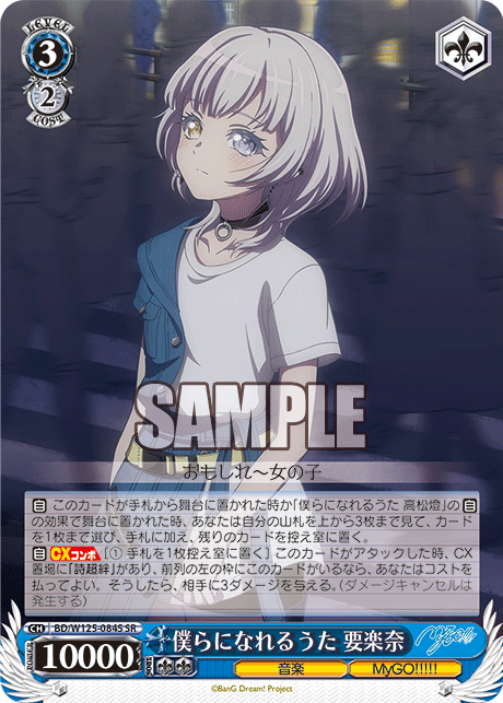 (SR) 3/2 Raana (Music/MyGO!!!!!)