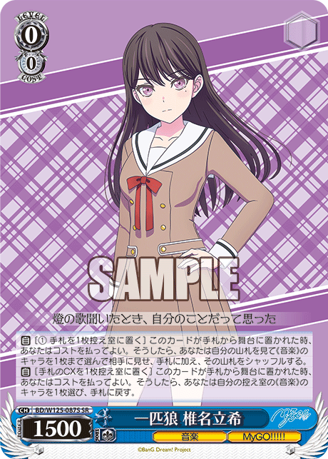 (SR) 0/0 Taki (Music/MyGO!!!!!)
