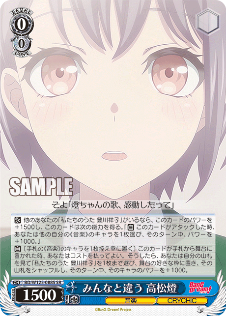 (SR) 0/0 Tomori (Music/CRYCHIC)