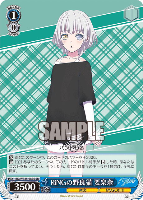 (SR) 1/0 Raana (Music/MyGO!!!!!)