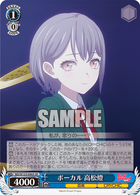 (SR) 1/0 Tomori (Music/CRYCHIC)