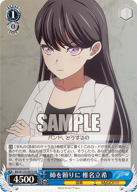 (SR) 1/0 Taki (Music/MyGO!!!!!)