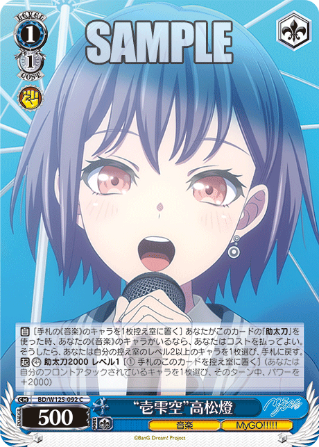 (C) 1/1 Tomori (Music/MyGO!!!!!)