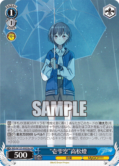 (SR) 1/1 Tomori (Music/MyGO!!!!!)