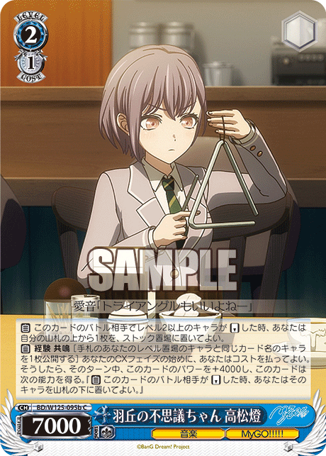 (C) 2/1 Tomori (Music/MyGO!!!!!)