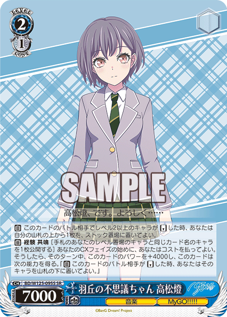 (SR) 2/1 Tomori (Music/MyGO!!!!!)