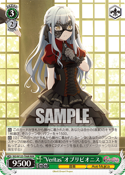 (RRR) 3/2 Oblivionis (Music/Ave Mujica)
