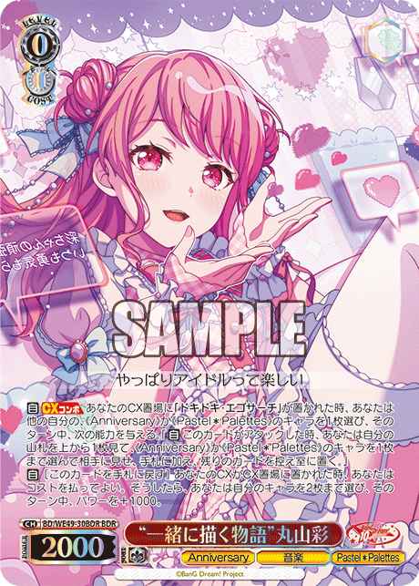 (BDR) 0/0 Aya (Anniversary/Music/Pastel*Palettes)