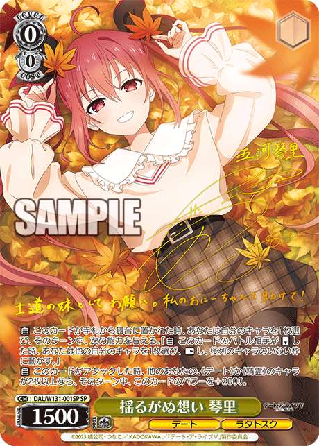 (SP) 0/0 Kotori (Date/Ratatoskr)
