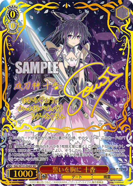(SEC) 0/0 Tohka (Date/Celestial Spirit)