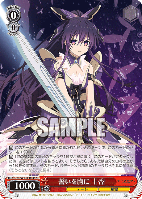 (SR) 0/0 Tohka (Date/Celestial Spirit)