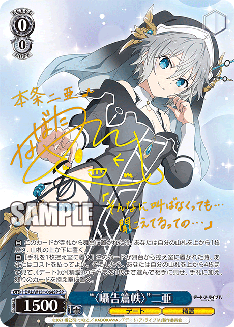 (SP) 0/0 Nia (Date/Celestial Spirit)
