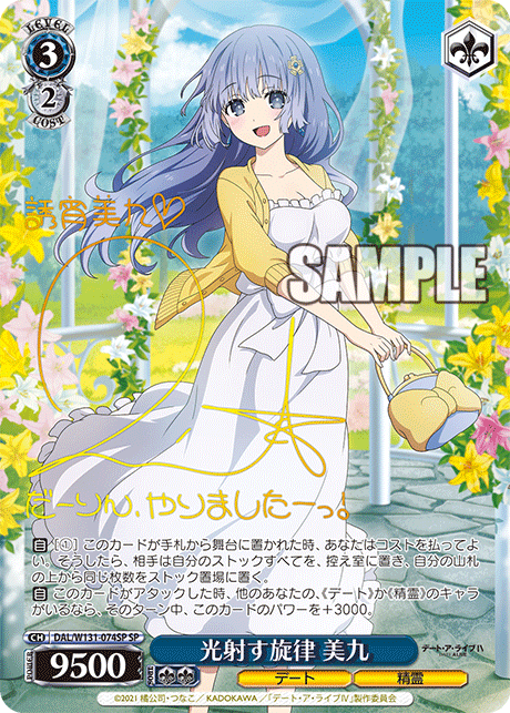 (SP) 3/2 Miku (Date/Celestial Spirit)