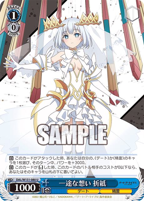 (U) 1/0 Origami (Date/Celestial Spirit)