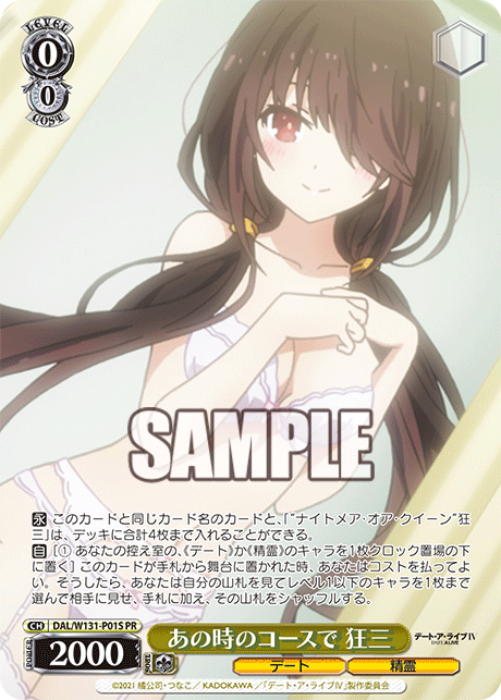 (PR) 0/0 Kurumi (Date/Celestial Spirit)