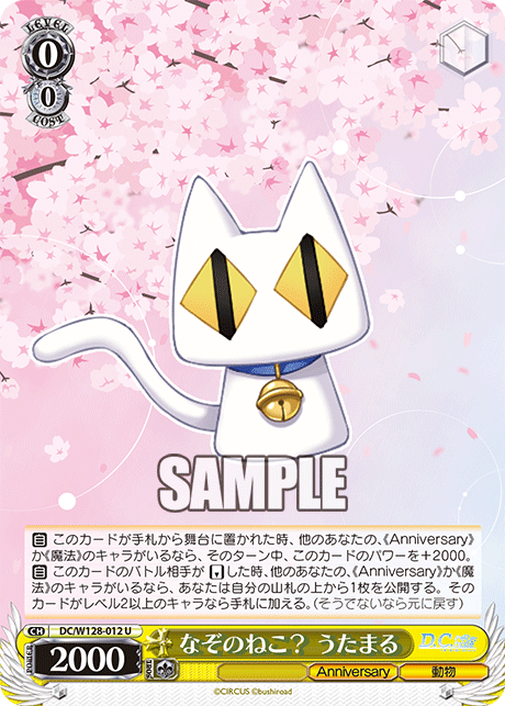 (U) 0/0 Utamaru (Anniversary/Animal)