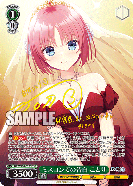 (SP) 1/0 Kotori (Anniversary/Magic/Music)