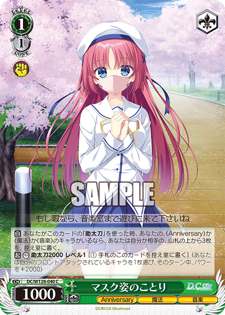 (C) 1/1 Kotori (Anniversary/Magic/Music)