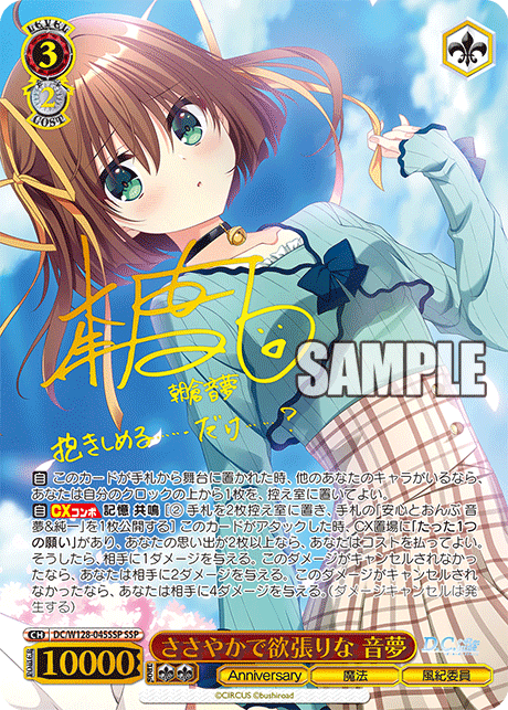(SSP) 3/2 Nemu (Anniversary/Magic/Disciplinary Committee)