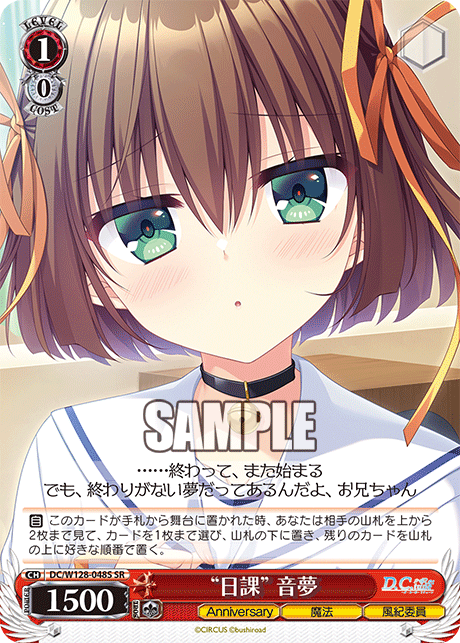 (SR) 1/0 Nemu (Anniversary/Magic/Disciplinary Committee)