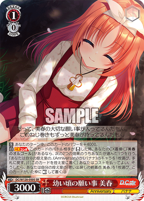 (SR) 1/0 Miharu (Anniversary/Banana)