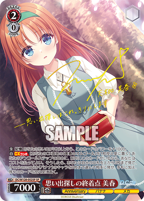 (SP) 2/0 Miharu (Anniversary/Banana)