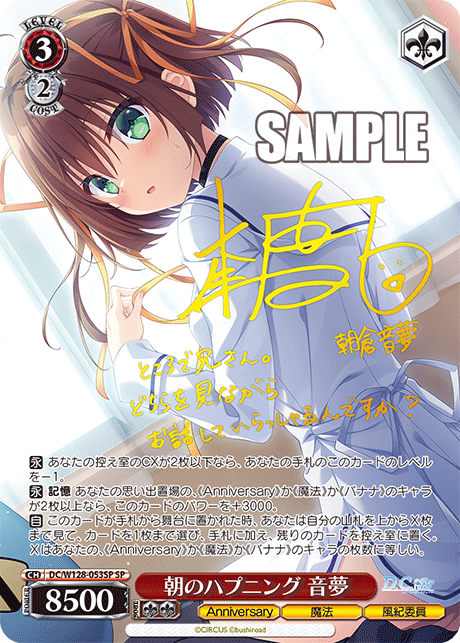 (SP) 3/2 Nemu (Anniversary/Magic/Disciplinary Committee)