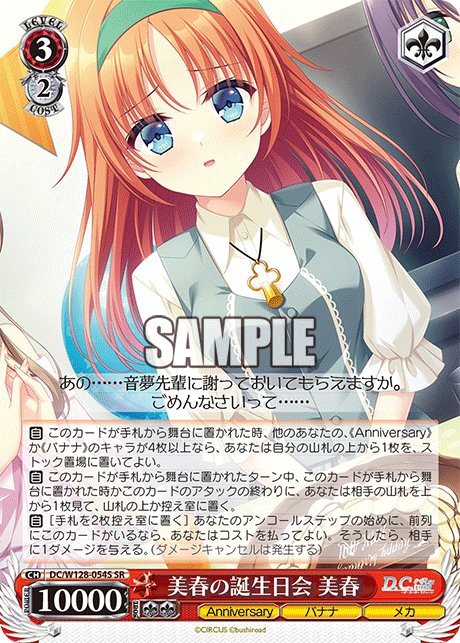 (SR) 3/2 Miharu (Anniversary/Banana/Mecha)