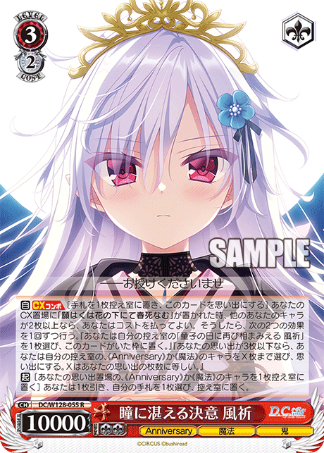 (R) 3/2 Fuuki (Anniversary/Magic/Ghost)