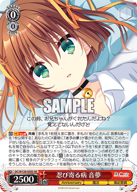(SR) 0/0 Nemu (Anniversary/Magic/Disciplinary Committee)