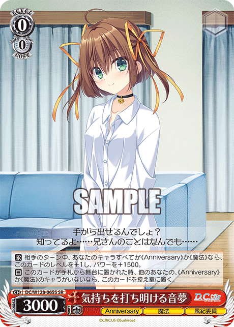 (SR) 0/0 Nemu (Anniversary/Magic/Disciplinary Committee)