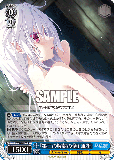 (RR) 0/0 Fuuki (Anniversary/Magic/Ghost)