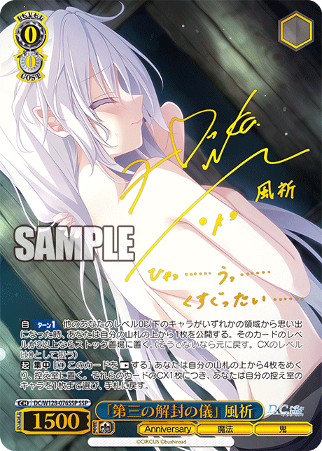(SSP) 0/0 Fuuki (Anniversary/Magic/Ghost)