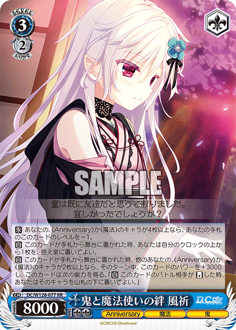 (RR) 3/2 Fuuki (Anniversary/Magic/Ghost)