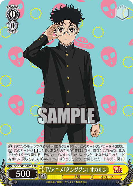 (SR) 0/0 Okarun (Human/Occult)