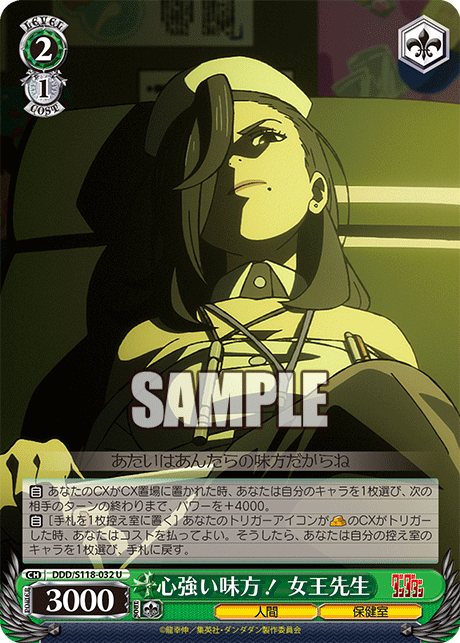 (U) 2/1 Queen-Sensei (Human/Medical Room)