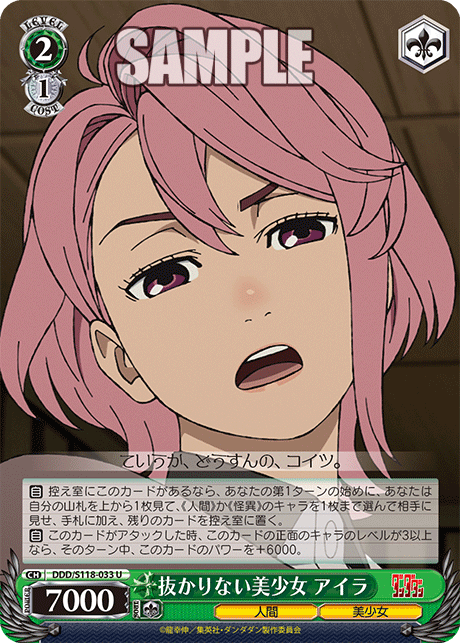 (U) 2/1 Aira (Human/Bishoujo)