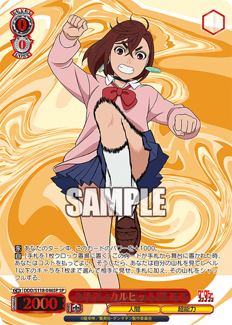 (SP) 0/0 Momo (Human/Supernatural Power)