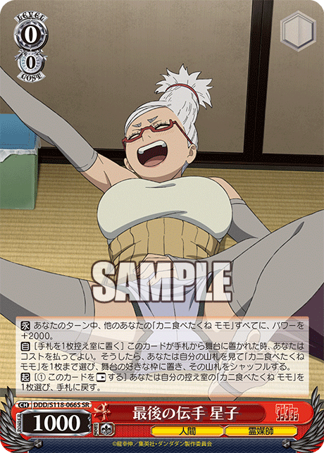 (SR) 0/0 Seiko (Human/Medium)