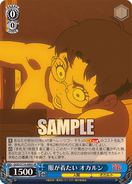 (SR) 0/0 Okarun (Human/Occult)