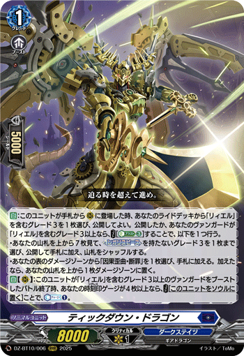 (RRR) Tickdown Dragon