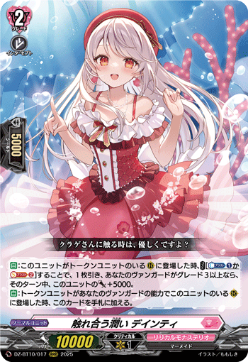 (RRR) Grazing Charm, Dainty