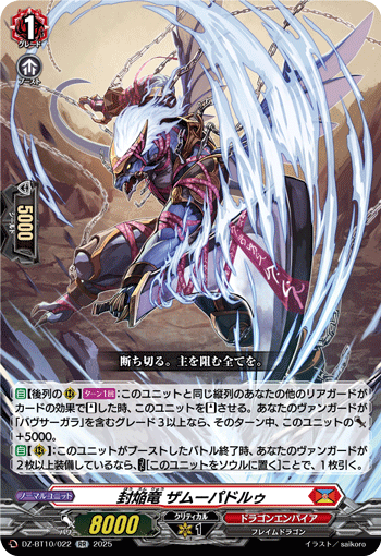 (RR) Sealed Blaze Dragon, Samupadru