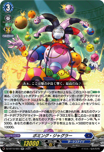 (RR) Bombing Juggler