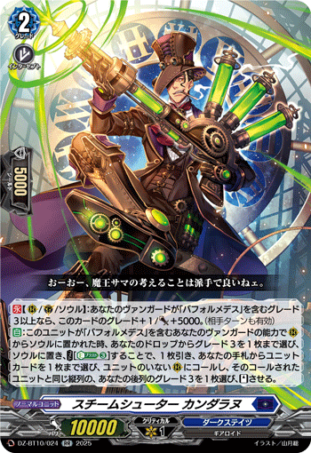 (RR) Steam Shooter, Kandalanu