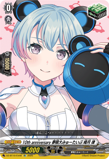 (EX) 10th anniversary Mugendai Mewtype, Ritsu Minetsuki